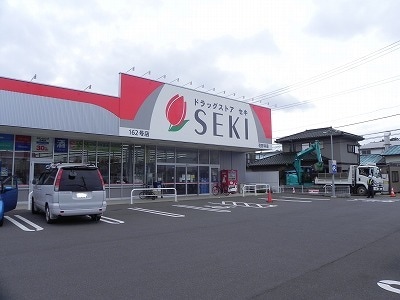 ドラッグストアセキ　花野井店まで550m サニーキュート