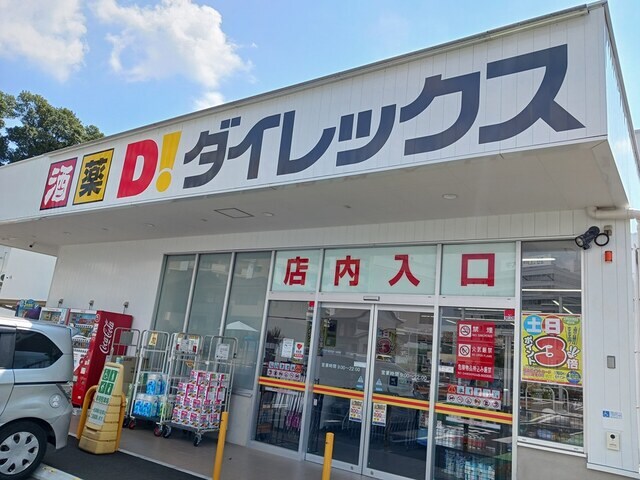 ダイレックスまで599m モーヴソレイユ