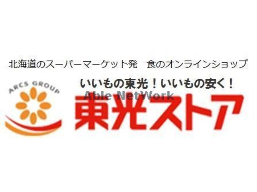 東光ストア南郷13丁目店(スーパー)まで472m グランメール南郷通