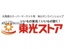 東光ストア南郷18丁目店(スーパー)まで978m エクセラン20