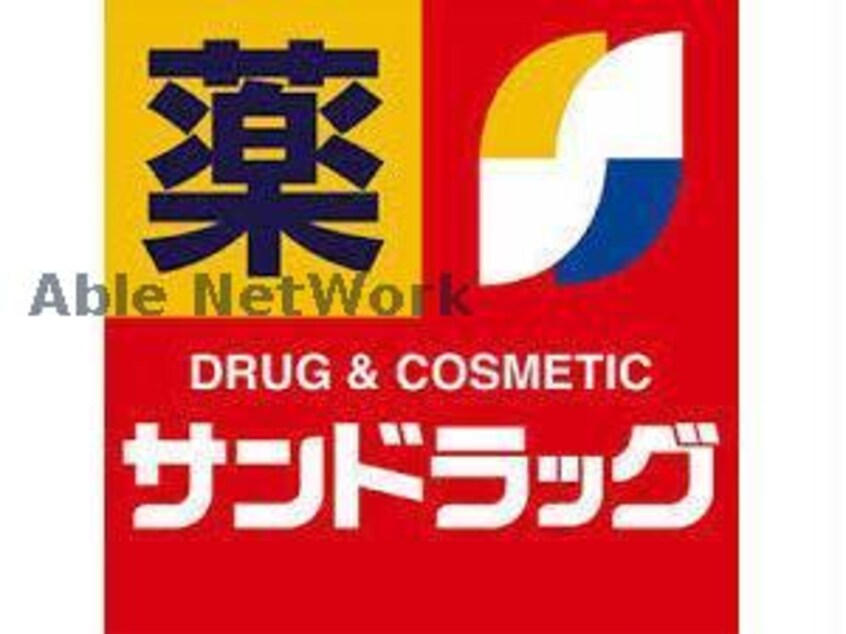サンドラッグ南郷通りルーシー店(ドラッグストア)まで492m グラマラス