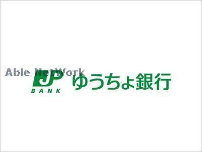 ゆうちょ銀行札幌支店ビッグハウスエクストラ内出張所(銀行)まで1053m 第５家土住マンション