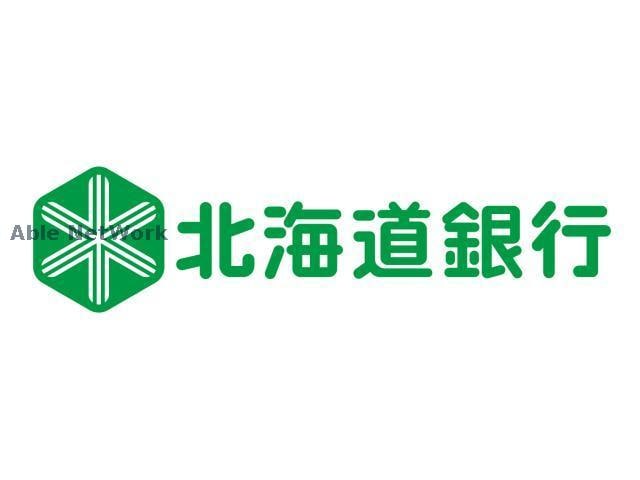北海道銀行流通センター前支店(銀行)まで428m ブランフルール南郷