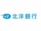 北洋銀行清田区役所前支店(銀行)まで658m ラ・ポート真栄