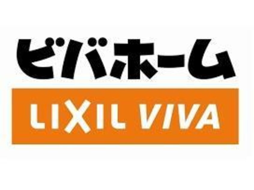 スーパービバホーム白石本通店(電気量販店/ホームセンター)まで631m ハピネス２１