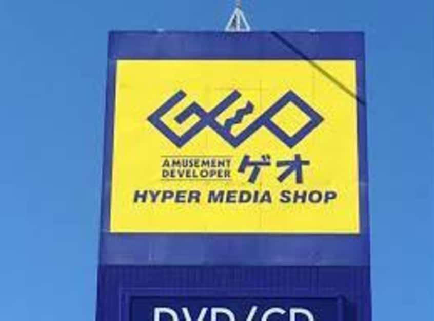 ゲオ上野幌店(ビデオ/DVD)まで2160m Retaraひばりが丘