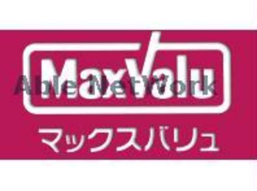 マックスバリュ北野店(スーパー)まで646m キャステル20