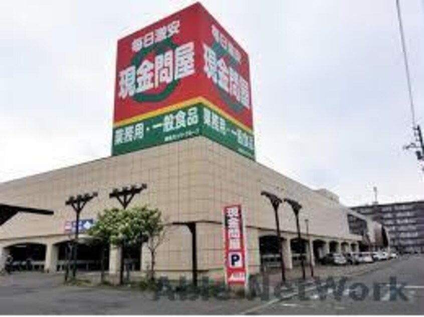 現金問屋手稲店(スーパー)まで795m ハイツ武田