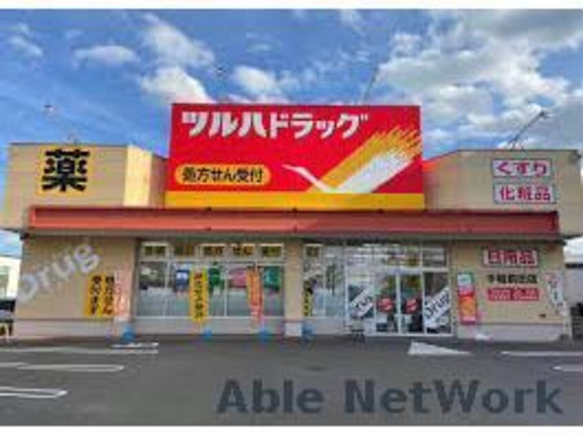 ツルハドラッグ手稲前田店(ドラッグストア)まで1381m ハイツ武田