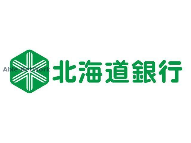 北海道銀行流通センター前支店(銀行)まで539m Andre　cenage