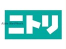 ニトリ厚別店(電気量販店/ホームセンター)まで857m リラハイツ