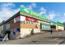 サンキ西岡店(ショッピングセンター/アウトレットモール)まで1583m ウェルカム澄川