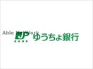 ゆうちょ銀行札幌支店ビッグハウスエクストラ内出張所(銀行)まで1102m 第2家土住マンション