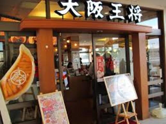 大阪王将吹田SA店(その他飲食（ファミレスなど）)まで637m※大阪王将吹田SA店 メゾンドールⅠ