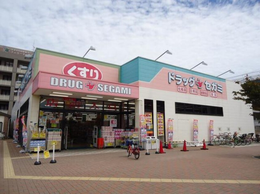 ドラッグセガミ岸辺店(ドラッグストア)まで637m※ドラッグセガミ岸辺店 シャルム・F