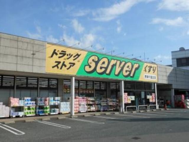 ドラッグストアサーバ摂津千里丘店(ドラッグストア)まで273m※ドラッグストアサーバ摂津千里丘店 Asix