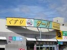 ドラッグストアサーバ吹田末広店(ドラッグストア)まで435m※ドラッグストアサーバ吹田末広店 阪急京都線/相川駅 徒歩10分 3階 築35年