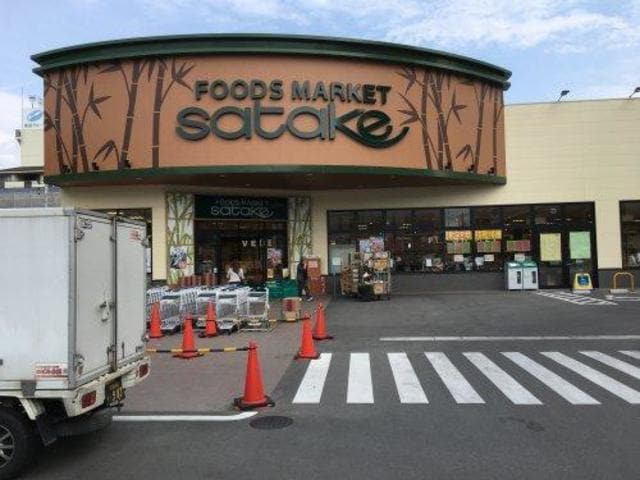 Foods　Market　SATAKE岸辺駅前店(スーパー)まで85m※Foods　Market　SATAKE岸辺駅前店 第8東昌ハイツB棟