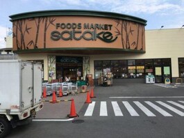 Foods　Market　SATAKE岸辺駅前店