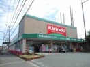 キリン堂吹田山田店(ドラッグストア)まで760m※キリン堂吹田山田店 アメニティーヒルズ・ユートピア