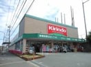 キリン堂吹田山田店(ドラッグストア)まで1180m※キリン堂吹田山田店 サニーハイツ