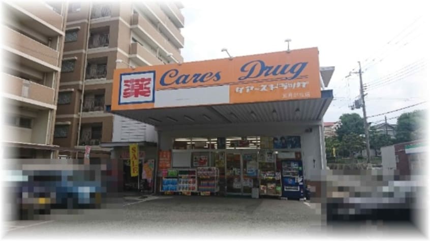 ケアーズドラッグ千里丘イズミヤ店(ドラッグストア)まで531m※ケアーズドラッグ千里丘イズミヤ店 ヒルサイドテラス千里丘