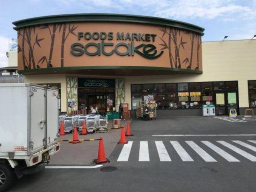 Foods　Market　SATAKE岸辺駅前店(スーパー)まで685m※Foods　Market　SATAKE岸辺駅前店 Liebe　岸部
