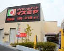 デイリーカナートイズミヤ山田西店(スーパー)まで1273m※デイリーカナートイズミヤ山田西店 第３清涼マンション