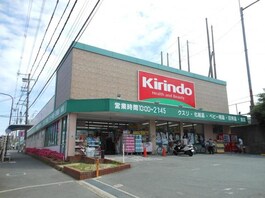 キリン堂吹田山田店