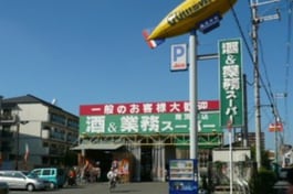 業務スーパー南茨木店