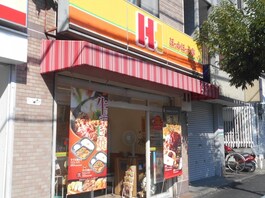 ほっかほっか亭片山町店