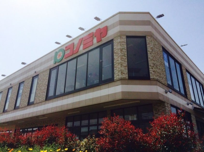 コノミヤ摂津市駅前店(スーパー)まで645m※コノミヤ摂津市駅前店 プチ・ロワイヤル