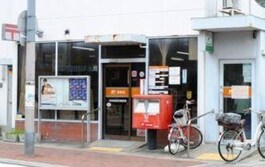 吹田南高浜郵便局