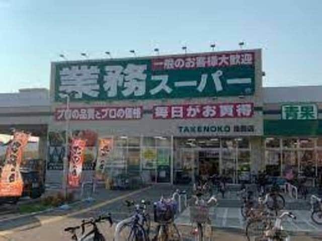 業務スーパー鳥飼店(スーパー)まで875m※業務スーパー鳥飼店 AIM.1