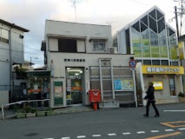 摂津八防郵便局