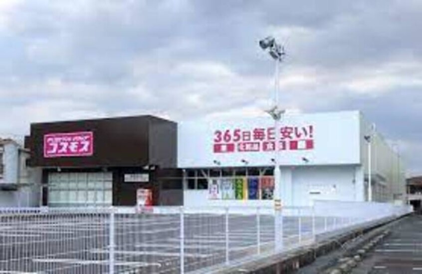 ディスカウントドラッグコスモス鳥飼西店(ドラッグストア)まで714m※ディスカウントドラッグコスモス鳥飼西店 アルバ摂津
