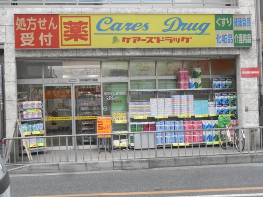 ケアーズドラッグ千里丘駅前店(ドラッグストア)まで383m※ケアーズドラッグ千里丘駅前店 フジパレス千里丘Ⅱ番館