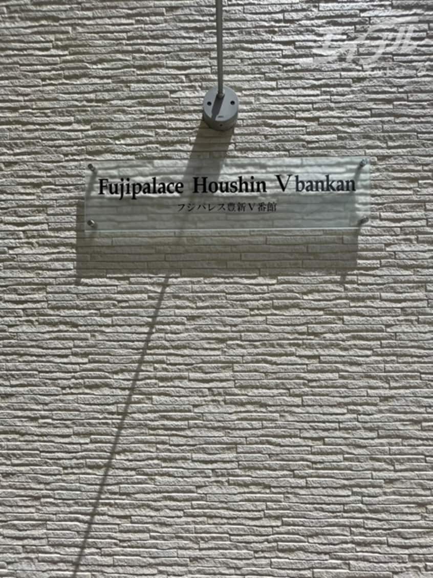 フジパレス豊新Ⅴ番館