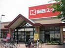 関西スーパー瑞光店(スーパー)まで305m※関西スーパー瑞光店 エクセレント上新11