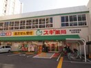 スギ薬局(ドラッグストア)まで724m※スギ薬局 セレニテ新大阪プリエ