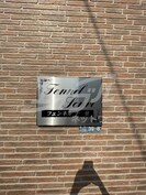 フェンネル千里の外観