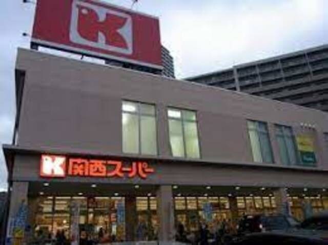 関西スーパー瑞光店(スーパー)まで297m※関西スーパー瑞光店 デルフィーノ上新庄