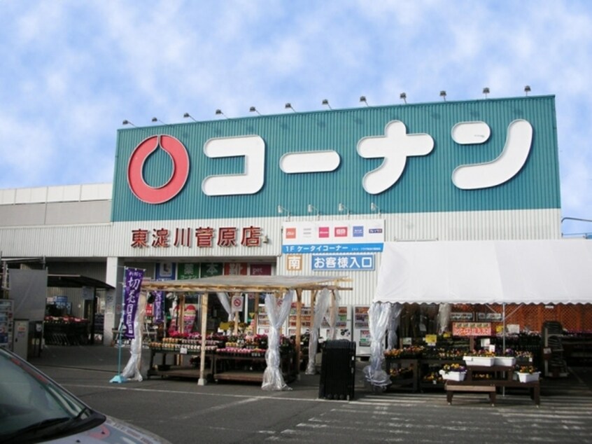 ホームセンターコーナン東淀川菅原店(電気量販店/ホームセンター)まで1030m※ホームセンターコーナン東淀川菅原店 ティースリーカーサモジュカ