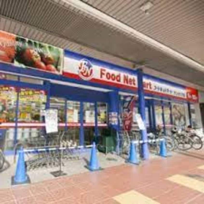 フードネットマート片山町サンゼリア店(スーパー)まで568m※フードネットマート片山町サンゼリア店 アート吹田藤が丘