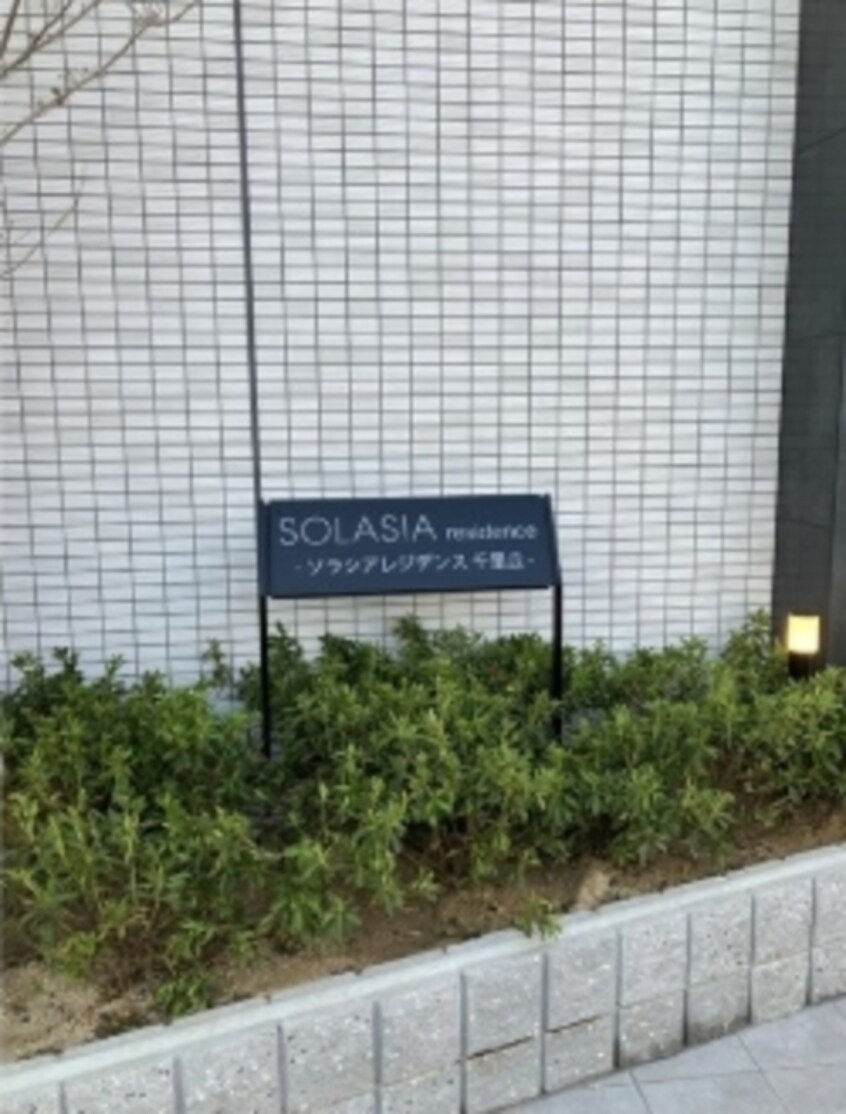  SOLASIA residence 千里丘
