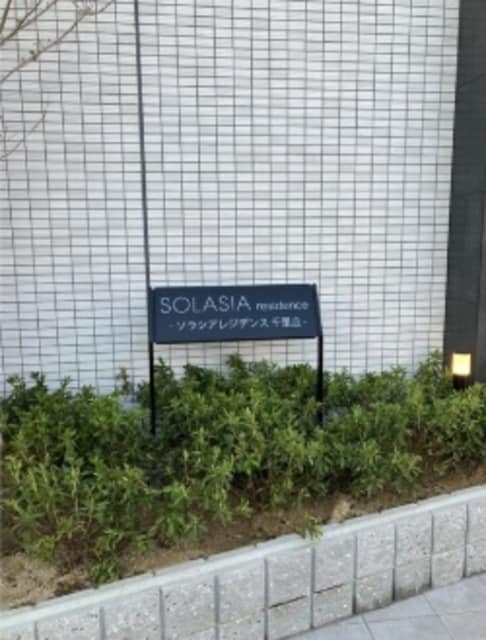  SOLASIA residence 千里丘