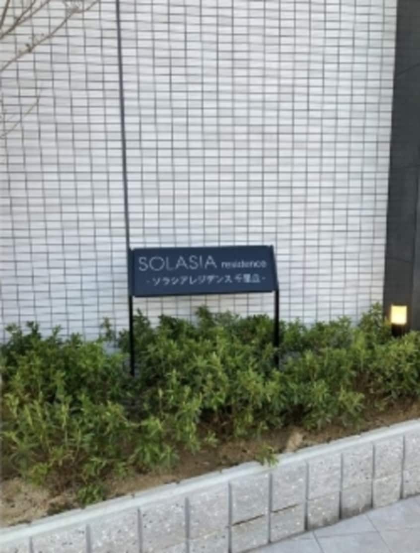  SOLASIA residence 千里丘