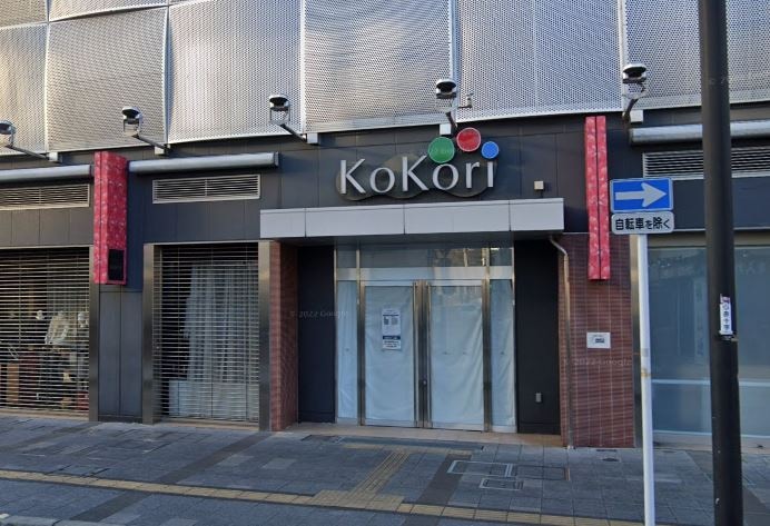 KoKori（ｺｺﾘ）(ショッピングセンター/アウトレットモール)まで875m グリーンハイツ北口