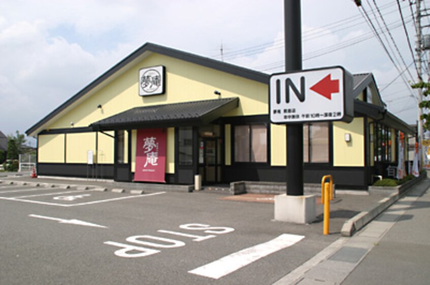 夢庵 甲府住吉店(その他飲食（ファミレスなど）)まで806m ネクステージサンライフ天神