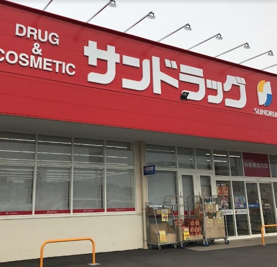 サンドラッグ 上今井店(ドラッグストア)まで1880m CRADLE
